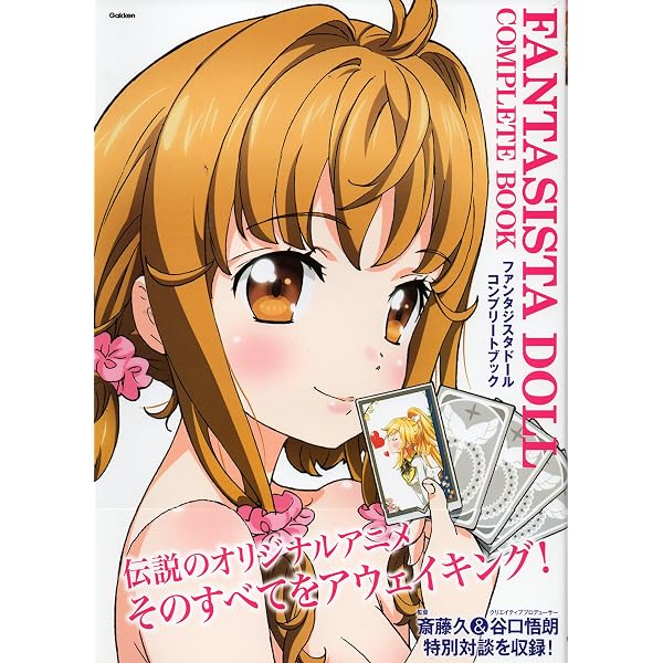 ファンタジスタドール ガールズロワイヤル ドールコレクションズ
